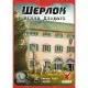Настільна гра Geekach Games Шерлок. Вілла Діодаті (Villa Diodati) (укр.) (GKCH0254)