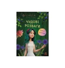 Книга Мавка. Чудові розваги. Чарівні загадки і лабіринти Ранок (9786170988683)