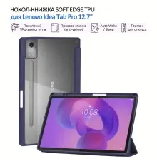 Чохол до планшета BeCover Soft Edge TPU Lenovo Idea Tab Pro 12.7" Deep Blue (715555)