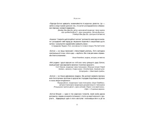 Книга Секрети щитоподібної залози. Що приховують її хвороби та як від них зцілитися - Ентоні Вільям BookChef (9786175481929)