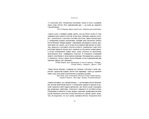 Книга Секрети щитоподібної залози. Що приховують її хвороби та як від них зцілитися - Ентоні Вільям BookChef (9786175481929)