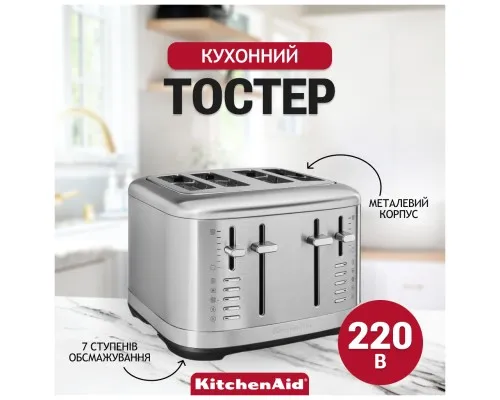 Тостер KitchenAid 5KMT4109ESX нерж. сталь (5KMT4109ESX)