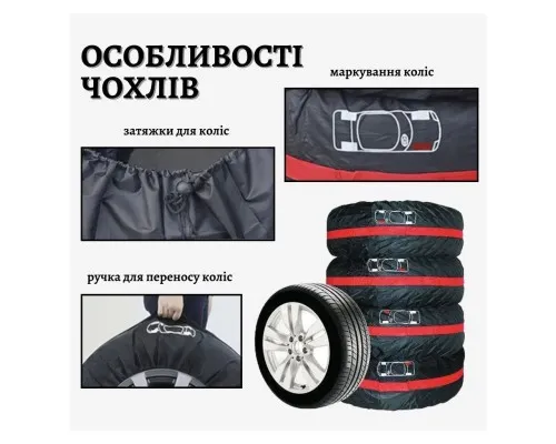 Чохол для зберігання автомобільних коліс Poputchik М R14-17, 4 шт (16-001/4шт)