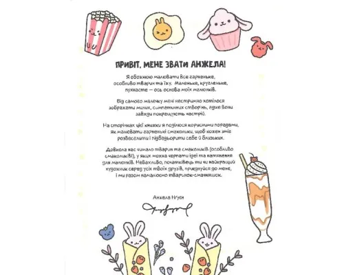 Книга Каваї. Смаколики - Анжела Нґуєн Жорж (9786178023393)