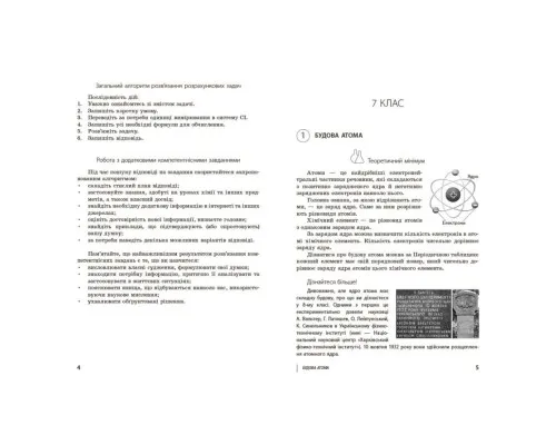 Навчальний посібник НУШ 100 компетентнісних задач із хімії. 7 - 11 класи - С.О. Кондрашова Ранок (9786170974693)