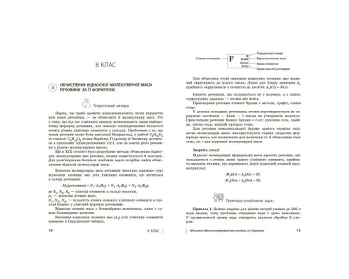 Навчальний посібник НУШ 100 компетентнісних задач із хімії. 7 - 11 класи - С.О. Кондрашова Ранок (9786170974693)
