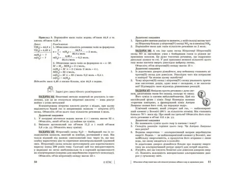 Навчальний посібник НУШ 100 компетентнісних задач із хімії. 7 - 11 класи - С.О. Кондрашова Ранок (9786170974693)