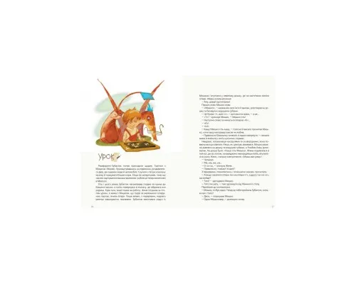 Книга Друг із Мезозою - Станіслав Соловінський Ранок (9786170949509)