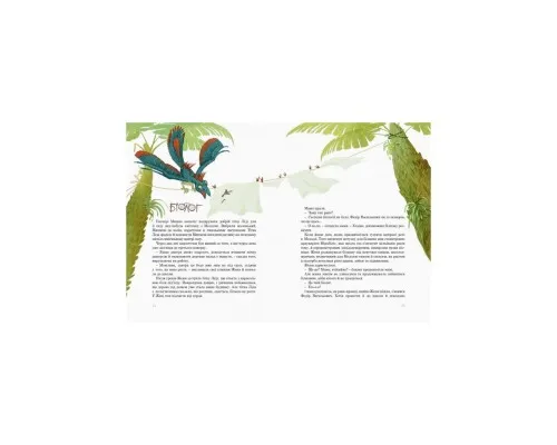 Книга Друг із Мезозою - Станіслав Соловінський Ранок (9786170949509)