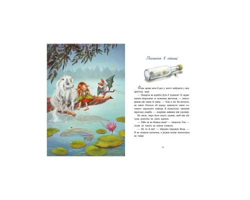 Книга Історії з Лісу Мрій. Маленька одноріжка Зіронька - Міла Берґ, Марина Кремер Ранок (9786170994042)