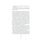 Книга Грішна - Тесс Ґеррітсен КСД (9786171507265)