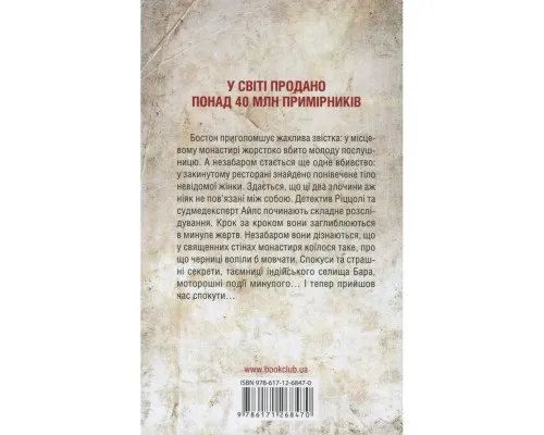 Книга Грішна - Тесс Ґеррітсен КСД (9786171507265)