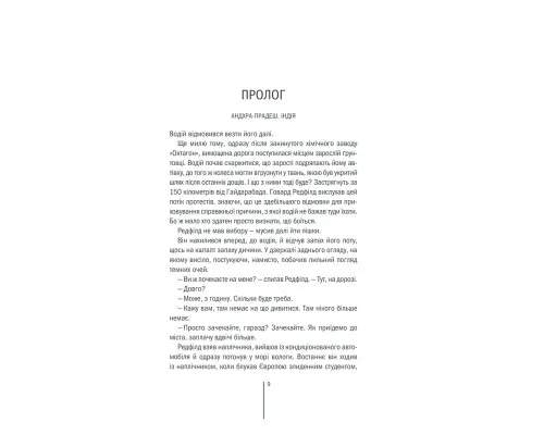 Книга Грішна - Тесс Ґеррітсен КСД (9786171507265)