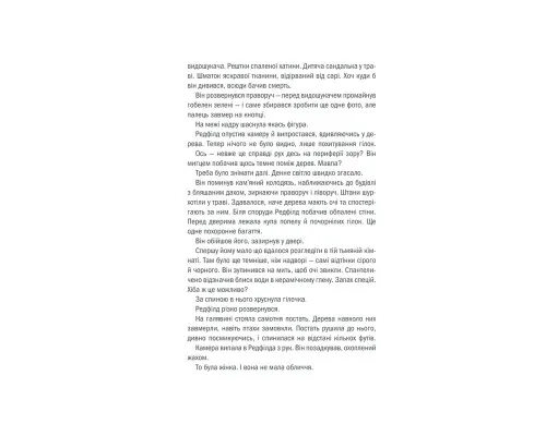 Книга Грішна - Тесс Ґеррітсен КСД (9786171507265)