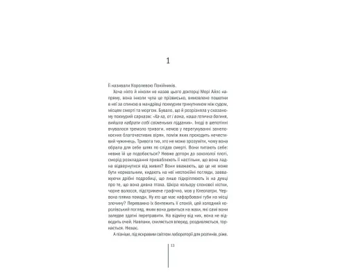 Книга Грішна - Тесс Ґеррітсен КСД (9786171507265)
