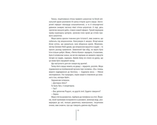 Книга Грішна - Тесс Ґеррітсен КСД (9786171507265)