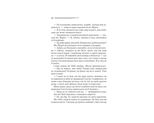 Книга Тріснуло дзеркало - Агата Крісті КСД (9786171500969)