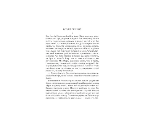 Книга Тріснуло дзеркало - Агата Крісті КСД (9786171500969)