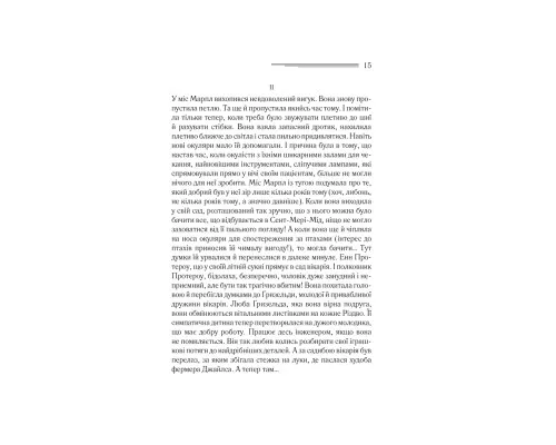Книга Тріснуло дзеркало - Агата Крісті КСД (9786171500969)