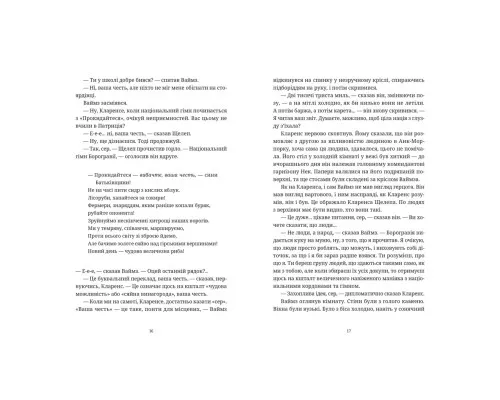 Книга Монстрячий загін - Террі Пратчетт Видавництво Старого Лева (9789664482759)