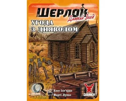 Настільна гра Geekach Games Шерлок. Далекий захід. Угода з дияволом (Sherlock Far West: Devil''s Pact) (укр.) (GKCH0251)