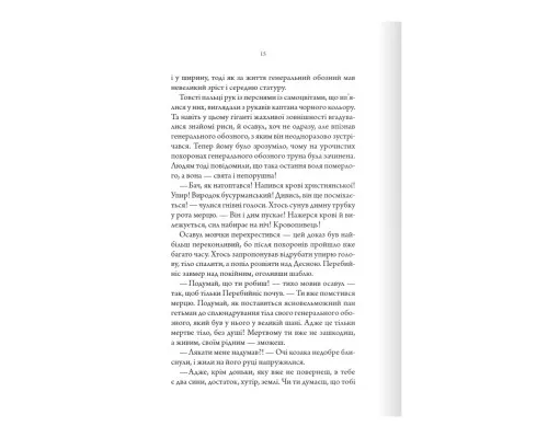Книга Упир. Слідами монстрів. Хроніки лікаря. Книга 1 - Сергій Пономаренко КСД (9786171511590)