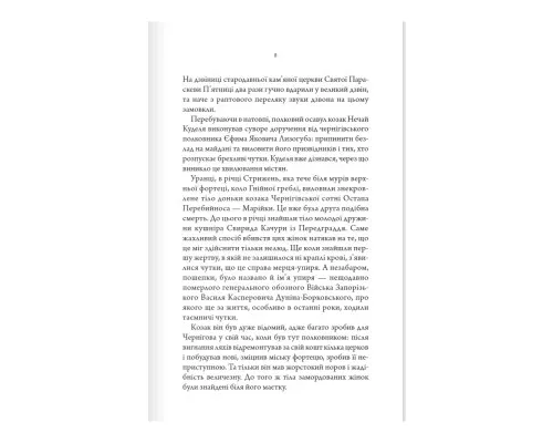 Книга Упир. Слідами монстрів. Хроніки лікаря. Книга 1 - Сергій Пономаренко КСД (9786171511590)