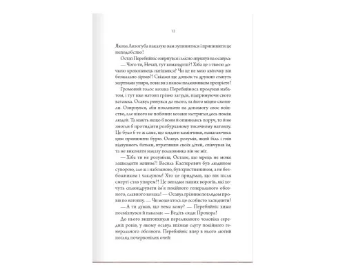 Книга Упир. Слідами монстрів. Хроніки лікаря. Книга 1 - Сергій Пономаренко КСД (9786171511590)