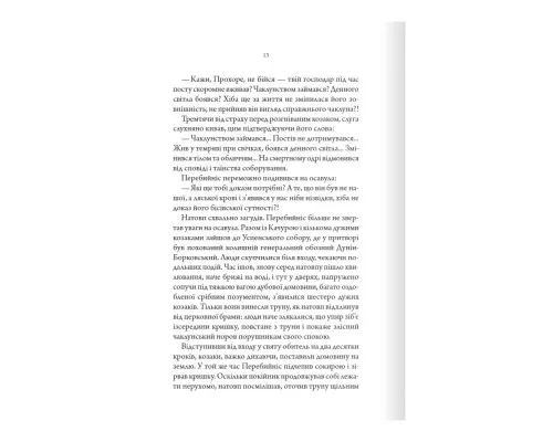 Книга Упир. Слідами монстрів. Хроніки лікаря. Книга 1 - Сергій Пономаренко КСД (9786171511590)