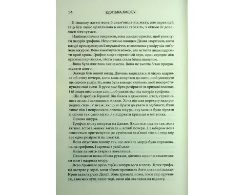 Книга Донька Хаосу. Книга 1 - А. С. Вебб КСД (9786171514140)