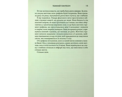 Книга Донька Хаосу. Книга 1 - А. С. Вебб КСД (9786171514140)