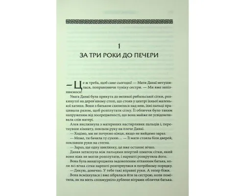 Книга Донька Хаосу. Книга 1 - А. С. Вебб КСД (9786171514140)