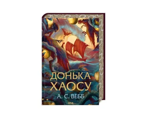 Книга Донька Хаосу. Книга 1 - А. С. Вебб КСД (9786171514140)