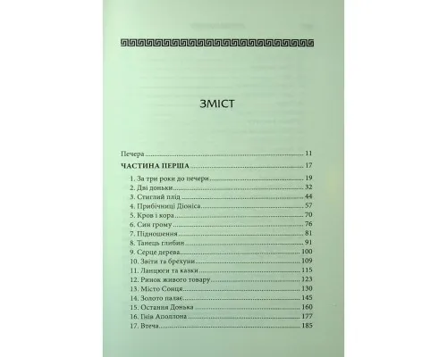 Книга Донька Хаосу. Книга 1 - А. С. Вебб КСД (9786171514140)