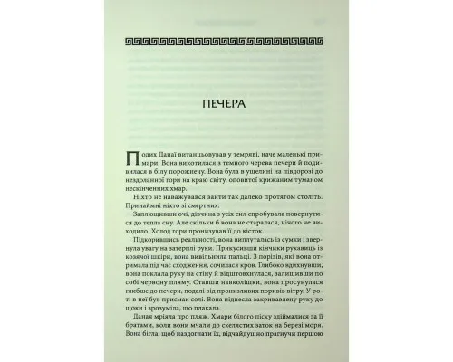 Книга Донька Хаосу. Книга 1 - А. С. Вебб КСД (9786171514140)