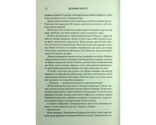 Книга Донька Хаосу. Книга 1 - А. С. Вебб КСД (9786171514140)