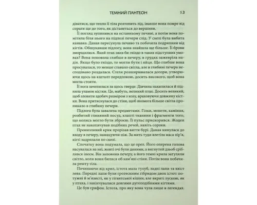 Книга Донька Хаосу. Книга 1 - А. С. Вебб КСД (9786171514140)