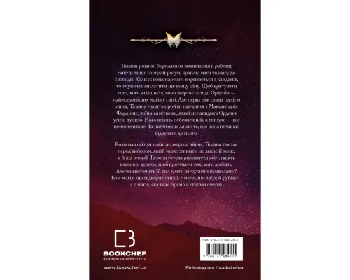 Книга Війна загублених сердець. Книга 1: Донька безсвіття - Карісса Бродбент BookChef (9786175484111)