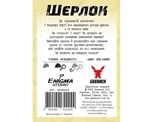 Настільна гра Geekach Games Шерлок. Зниклий безвісти (Whereabouts Unknown) (укр.) (GKCH0255)