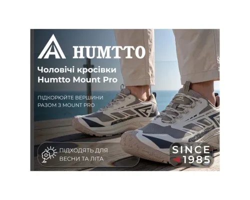 Кросівки Humtto чоловічі трекінгові Mount Pro білі/хакі 45 (360085A-2-45)