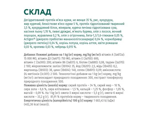 Сухий корм для кішок Optimeal курка 1.5 кг (4820215369671)