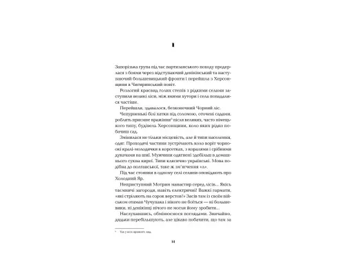 Книга Холодний Яр - Юрій Горліс-Горський КСД (9786171502307)