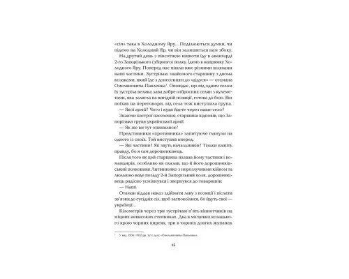 Книга Холодний Яр - Юрій Горліс-Горський КСД (9786171502307)