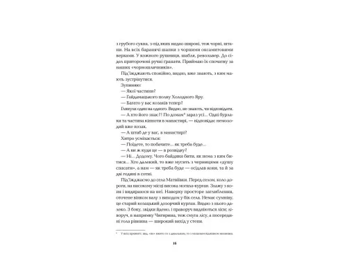 Книга Холодний Яр - Юрій Горліс-Горський КСД (9786171502307)