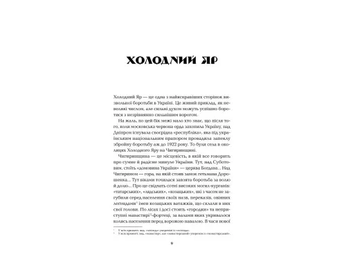 Книга Холодний Яр - Юрій Горліс-Горський КСД (9786171502307)