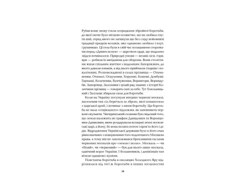 Книга Холодний Яр - Юрій Горліс-Горський КСД (9786171502307)