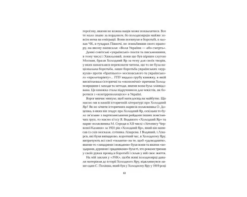 Книга Холодний Яр - Юрій Горліс-Горський КСД (9786171502307)