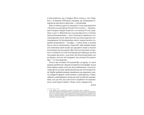 Книга Холодний Яр - Юрій Горліс-Горський КСД (9786171502307)
