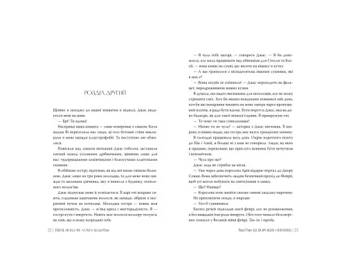 Книга Ці порожні обітниці - Лексі Раян Видавництво РМ (9786178280642)