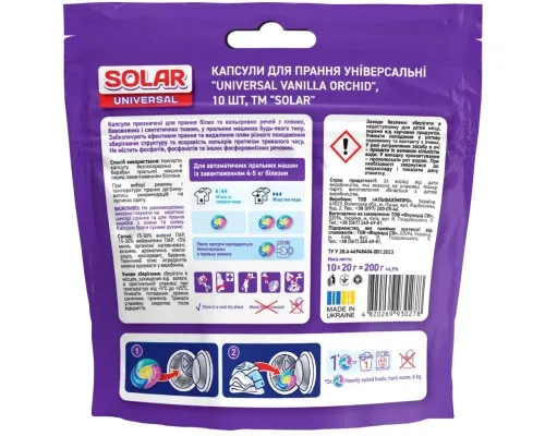 Капсули для прання Solar Household Universal Vanilla Orchid 10 шт. (4820269930278)